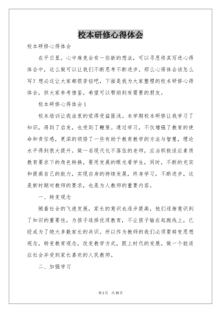 校本研修体会心得