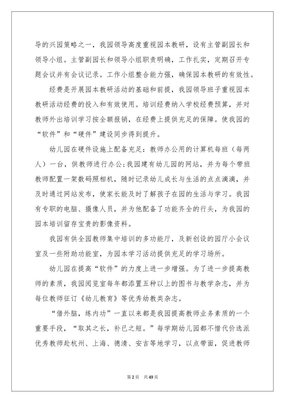 校本研修工作参考总结_第2页