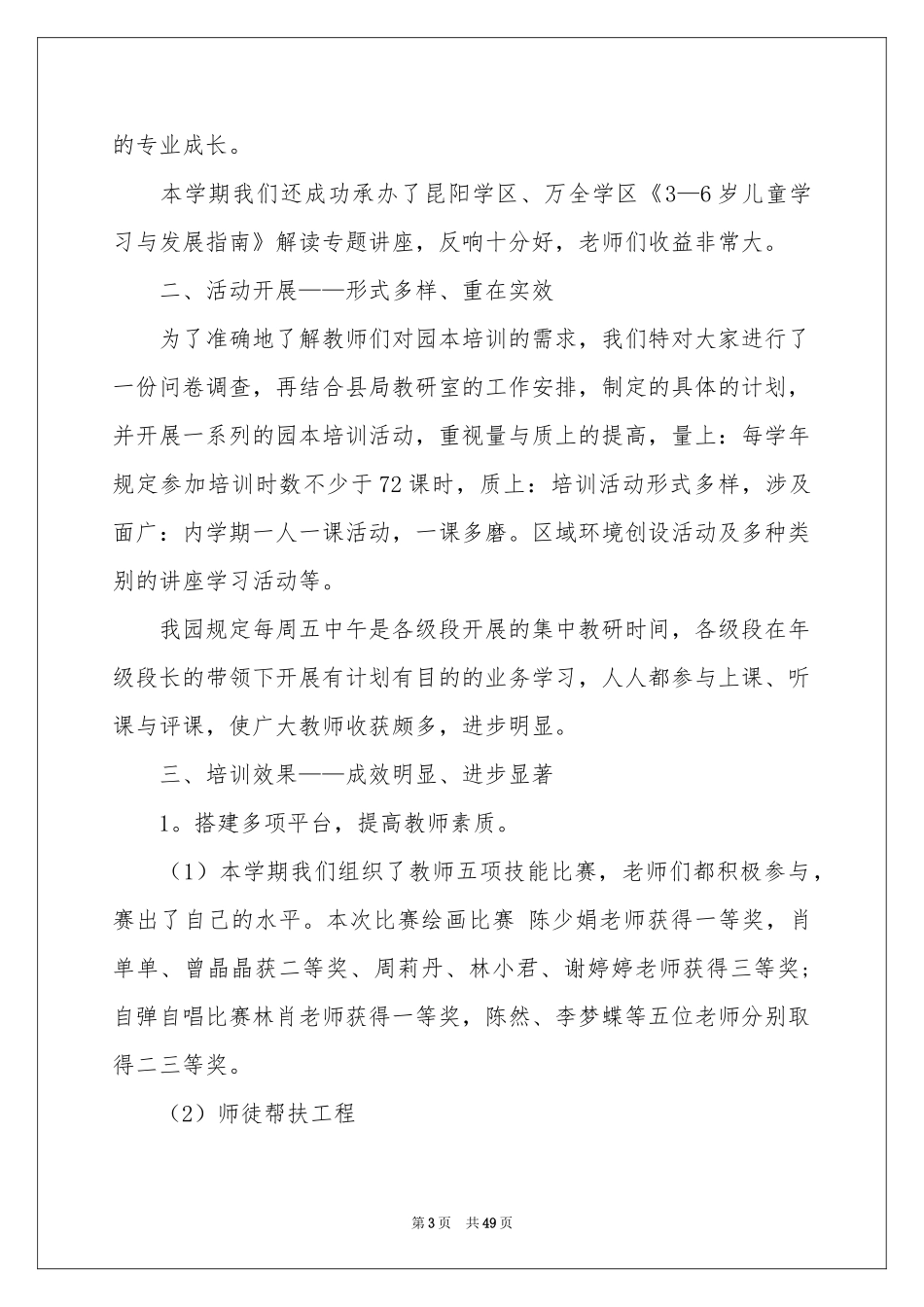 校本研修工作参考总结_第3页