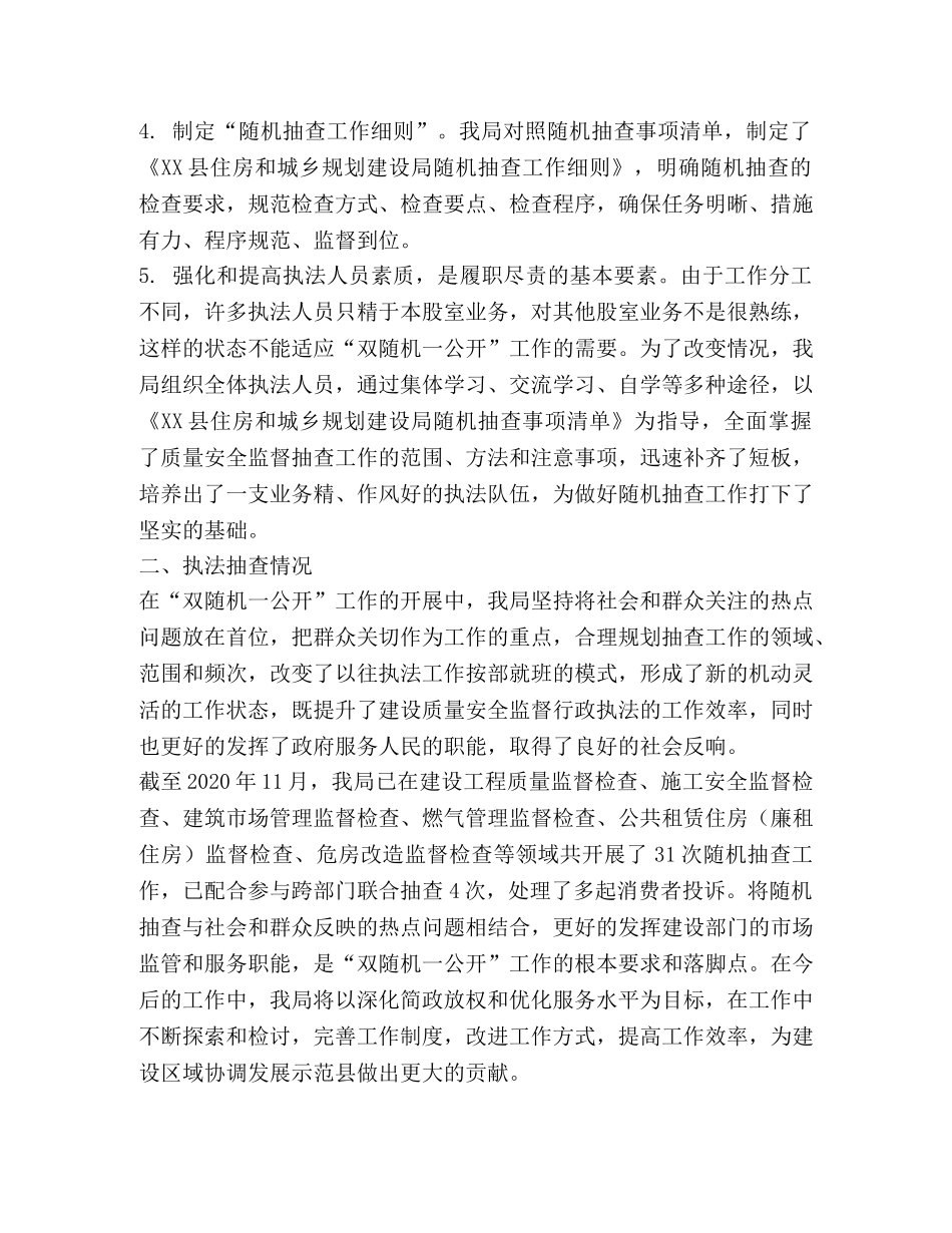 县住建局开展“双随机一公开”工作总结 _第2页