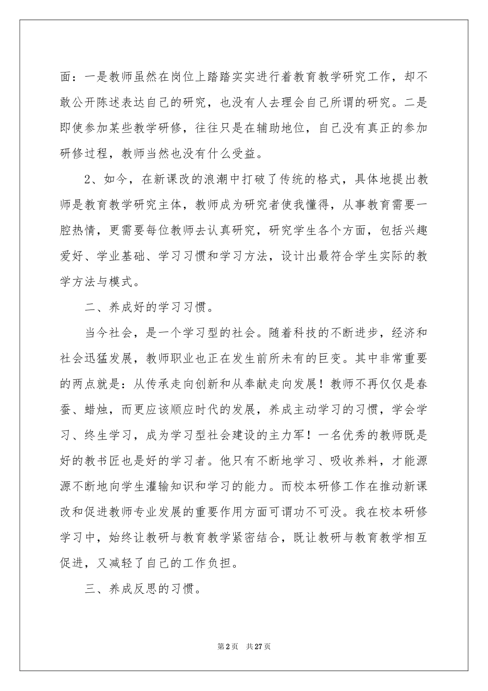 校本研修活动体会心得_第2页