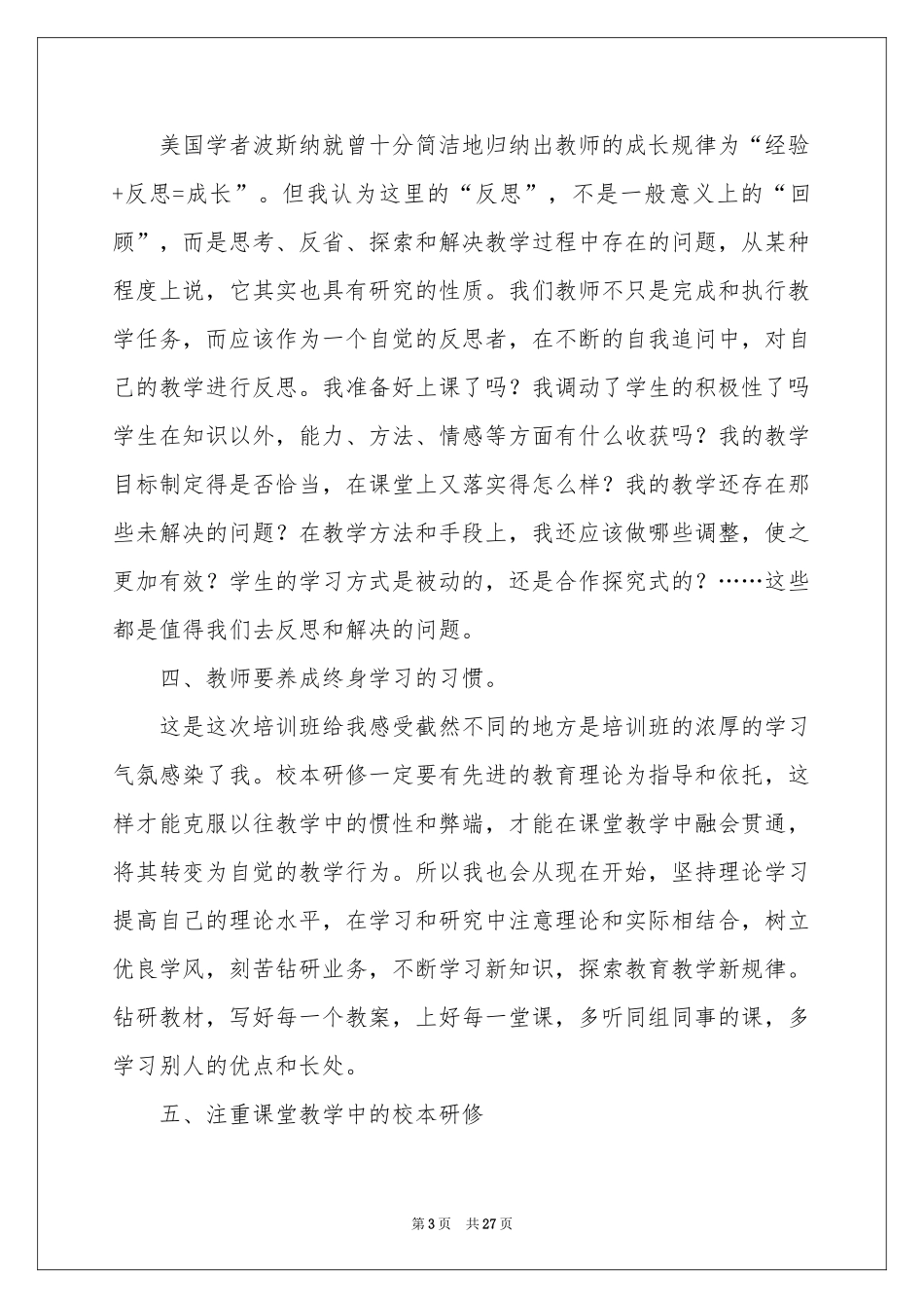 校本研修活动体会心得_第3页