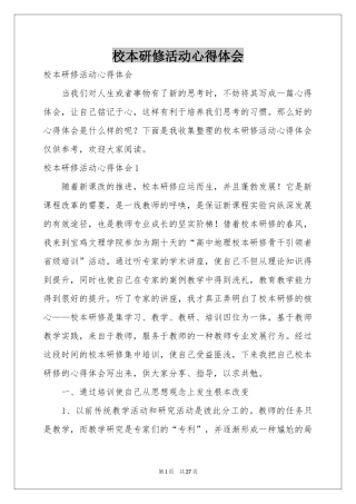 校本研修活动体会心得