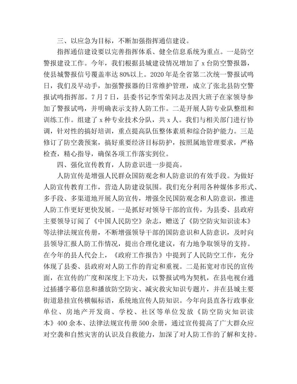 县人防办2024工作总结与2024年工作计划 _第2页