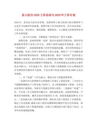 县人防办2024工作总结与2024年工作计划 