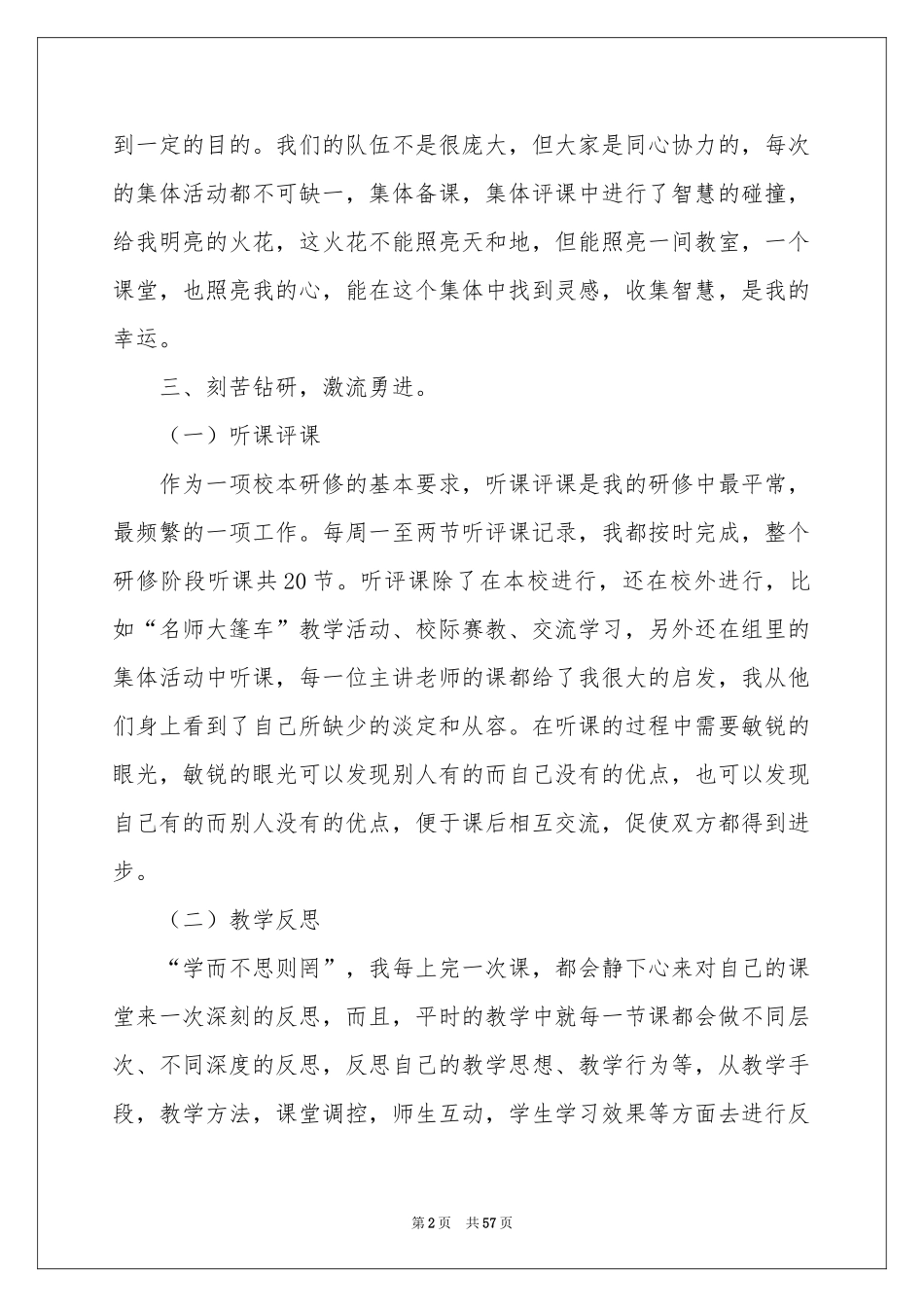 校本研修体会心得15篇_第2页