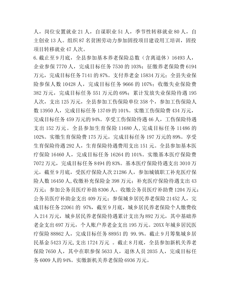 县人社局工作总结五篇汇编 人社局工作总结及工作计划 _第2页