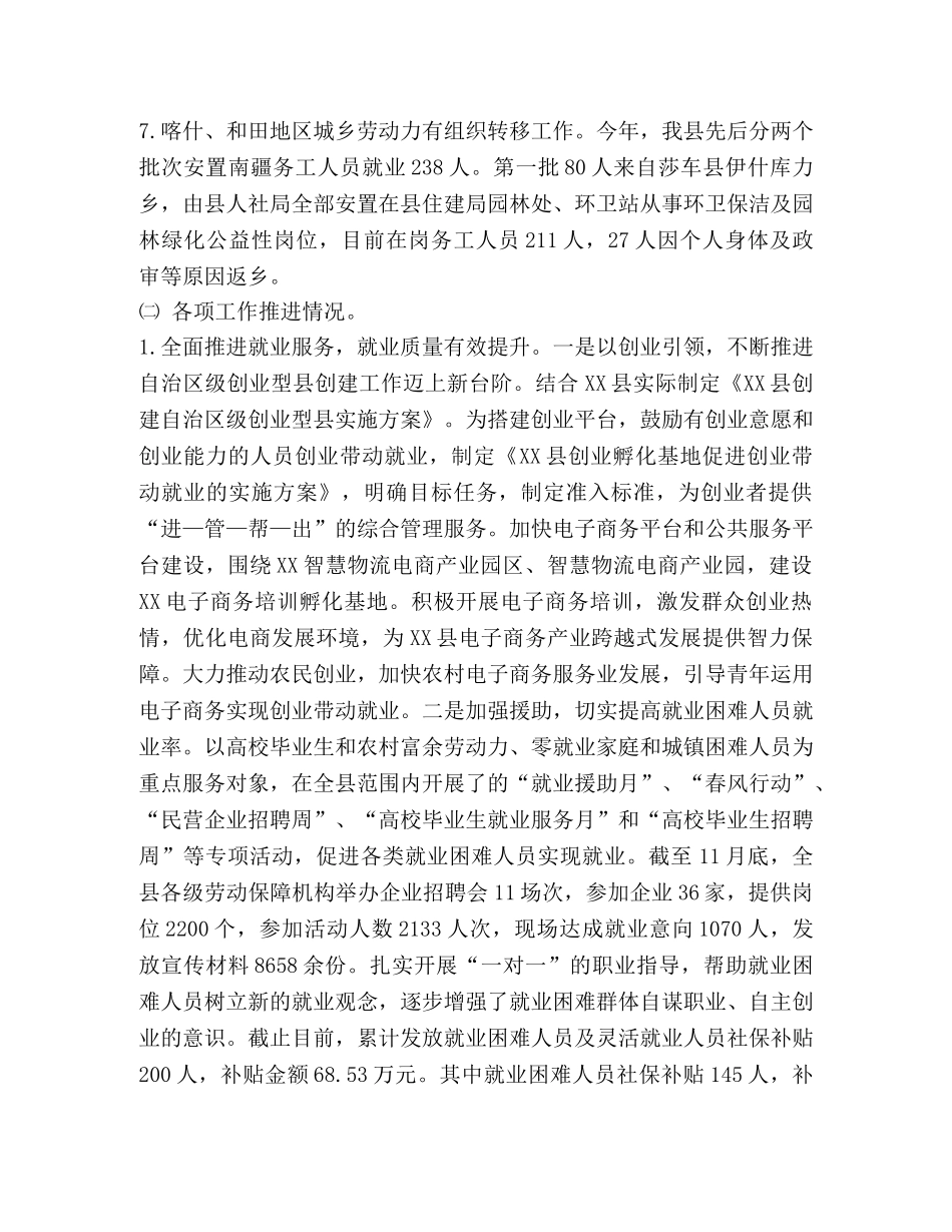 县人社局工作总结五篇汇编 人社局工作总结及工作计划 _第3页