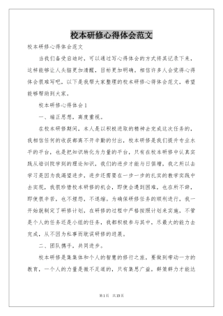 校本研修体会心得范本