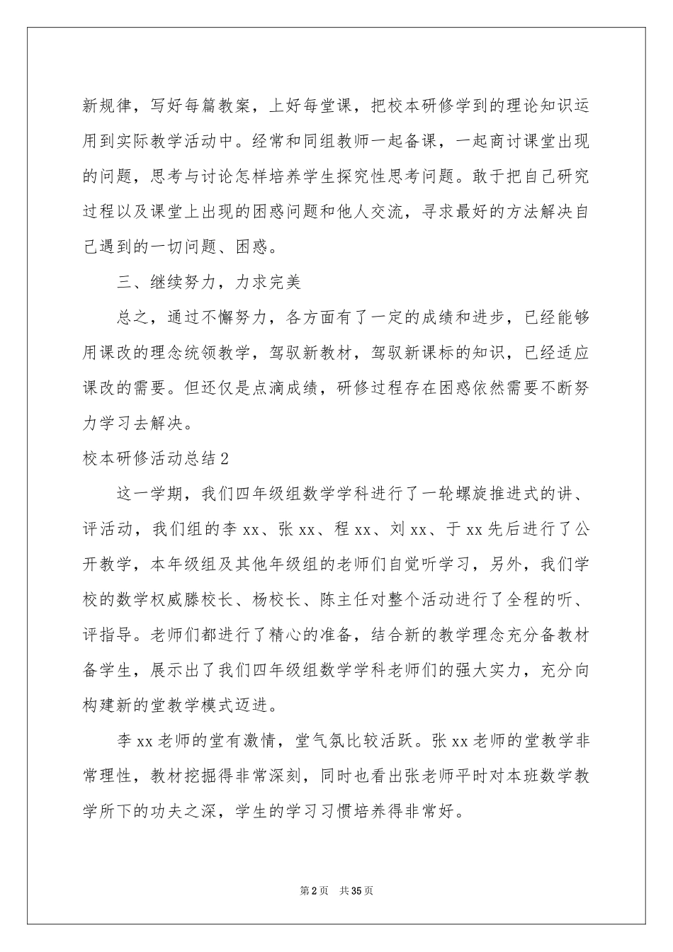 校本研修活动参考总结_第2页