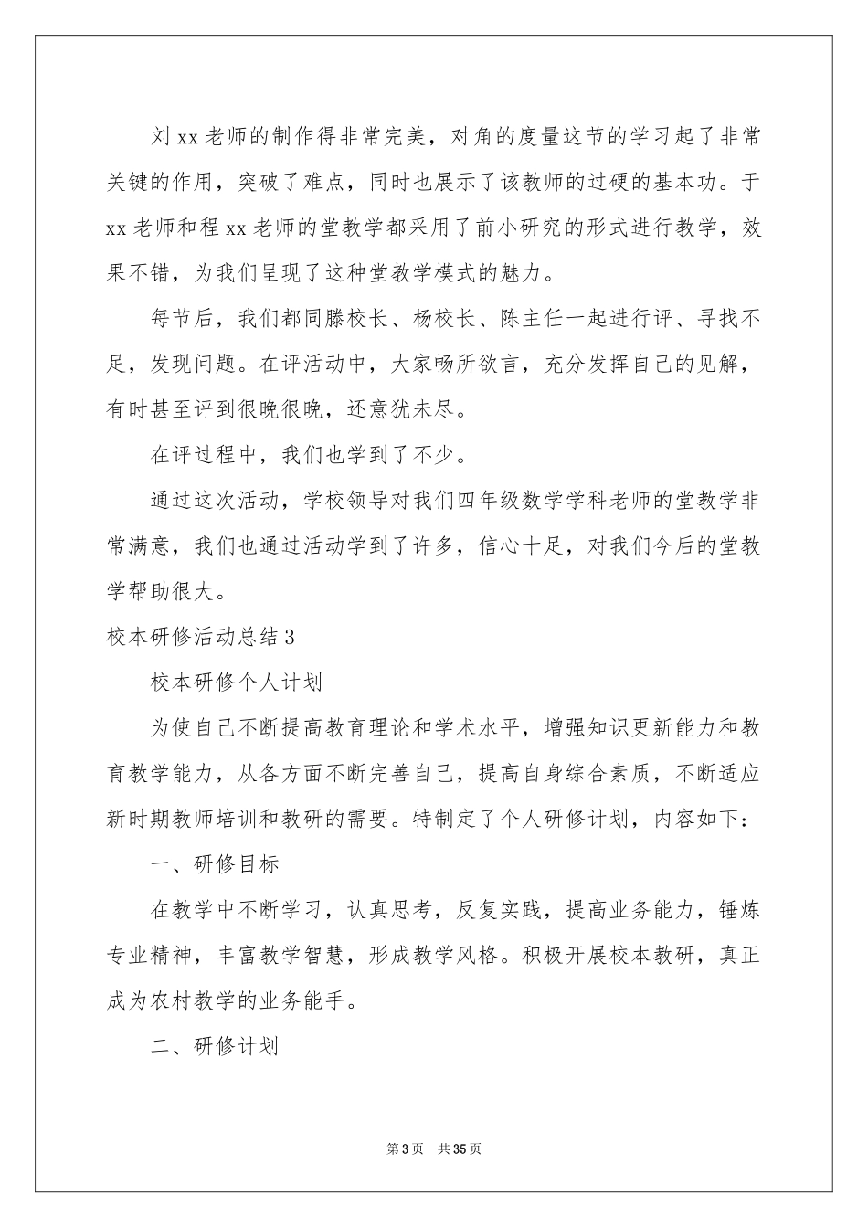 校本研修活动参考总结_第3页