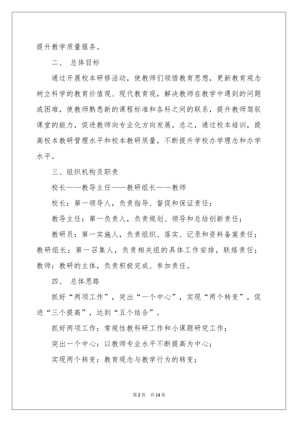 校本研修年度工作参考计划_第2页