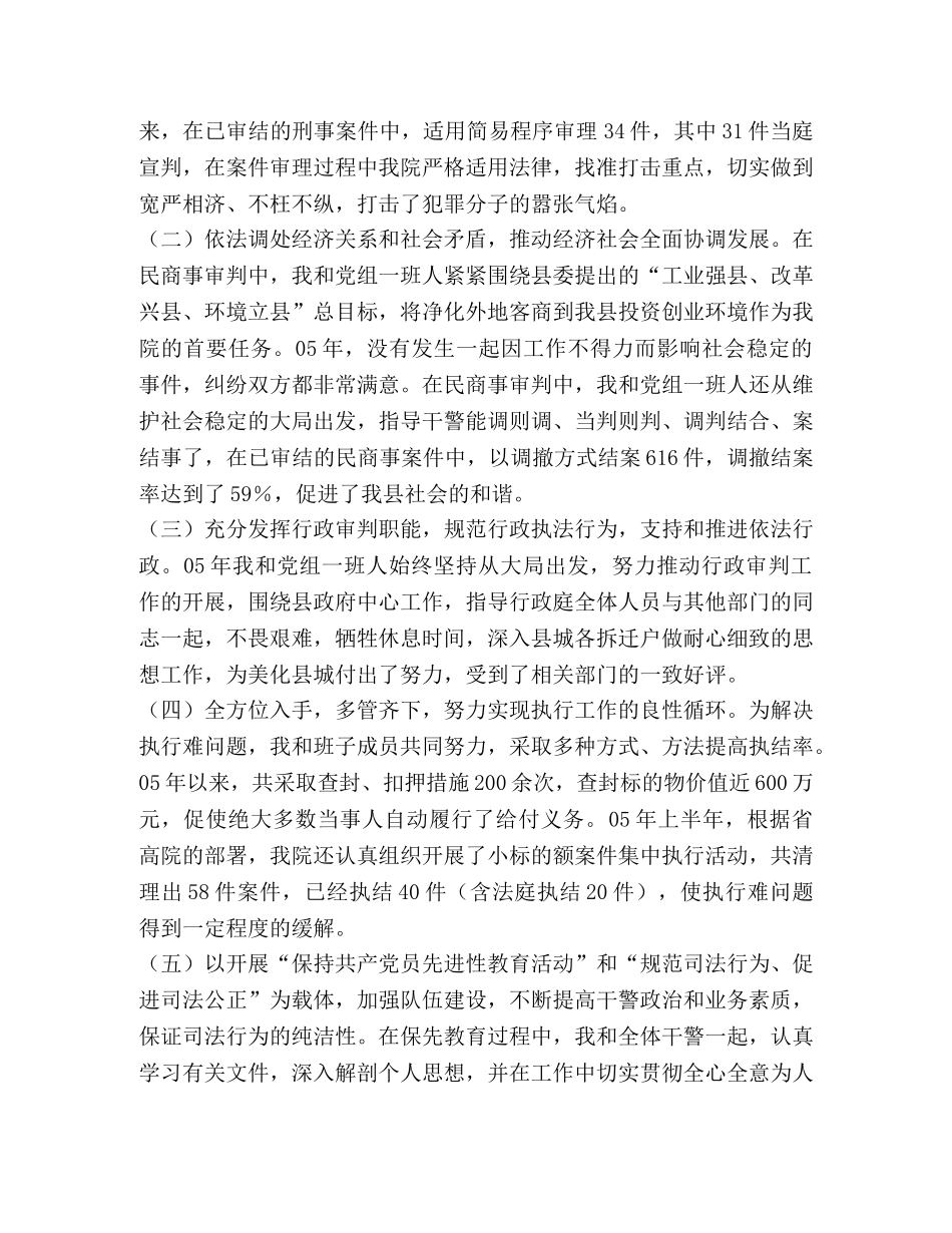 县人民法院院长年度工作总结 _第2页