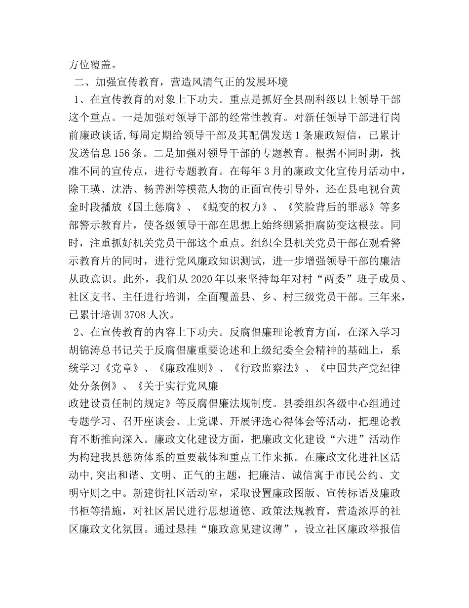 县人民检察院惩防体系建设年度工作总结 _第2页