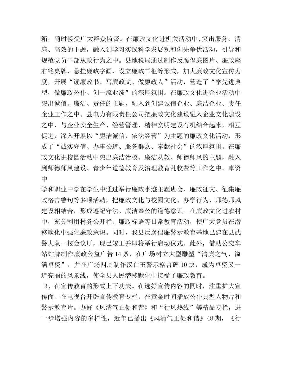 县人民检察院惩防体系建设年度工作总结 _第3页