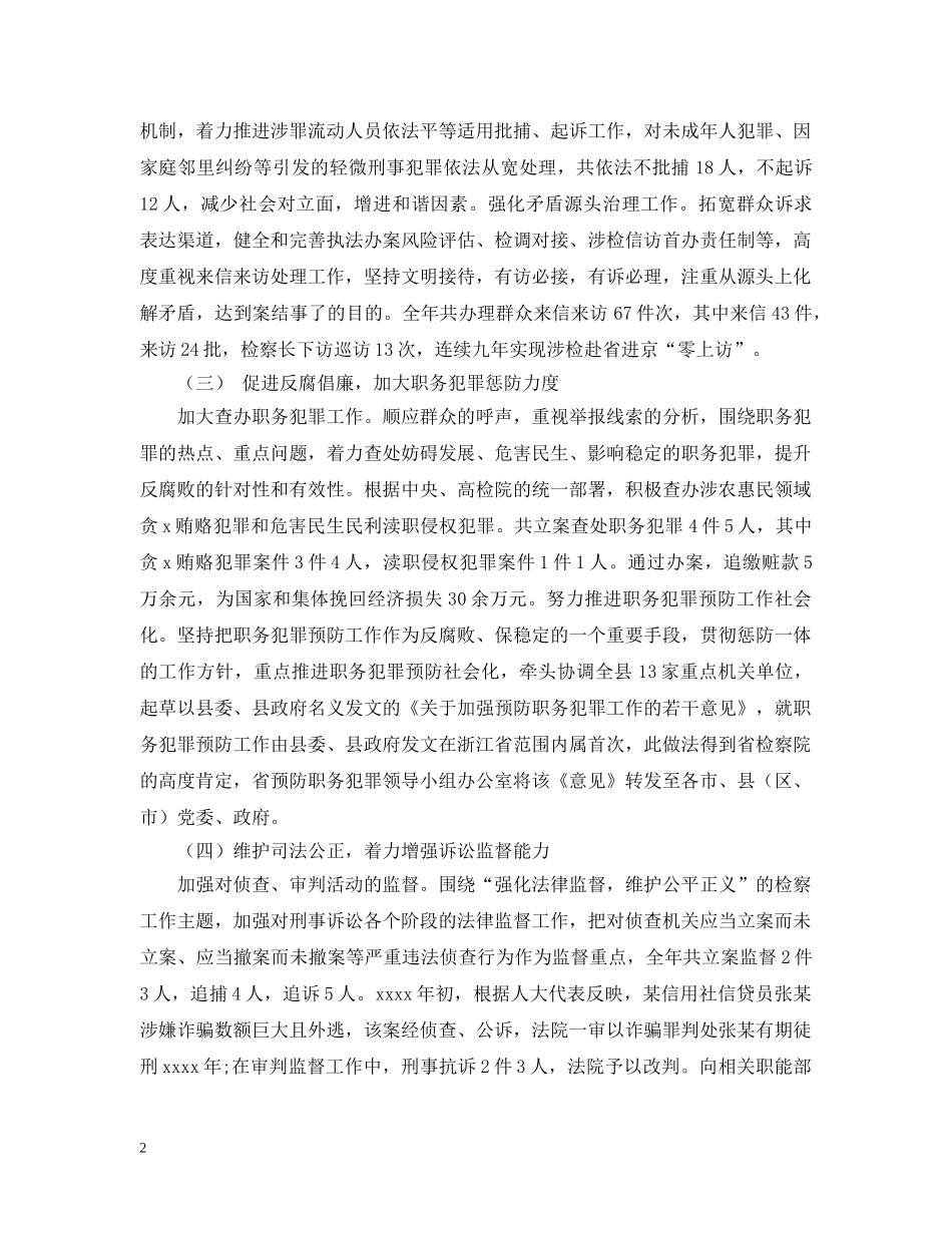 县人民检察院年终工作总结20XX年 _第2页