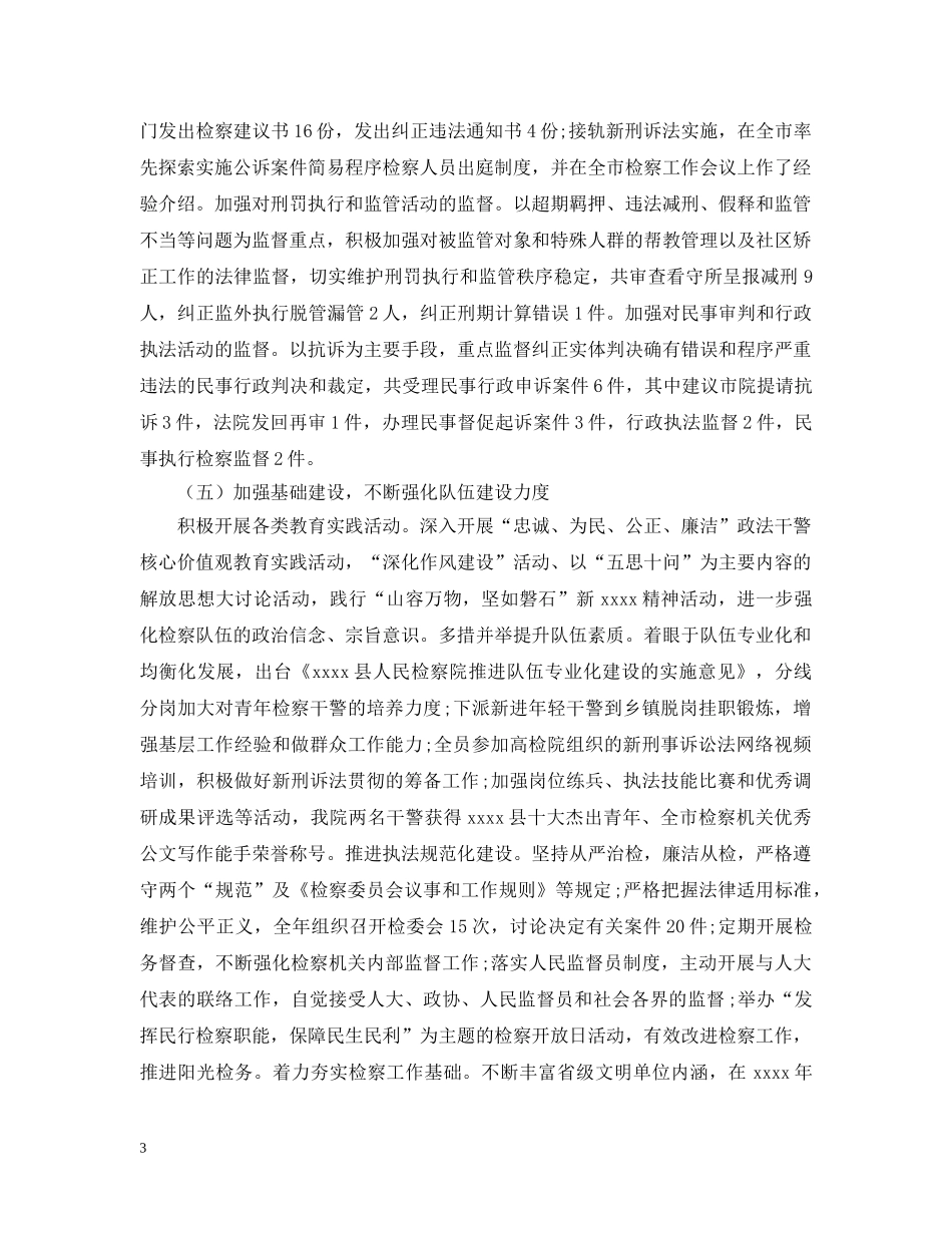 县人民检察院年终工作总结20XX年 _第3页