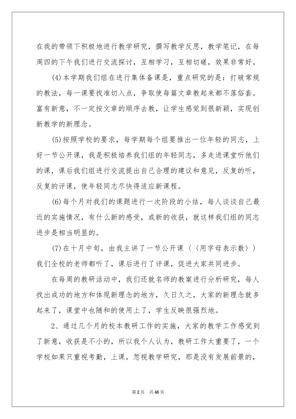 校本研修个人工作参考总结_第2页