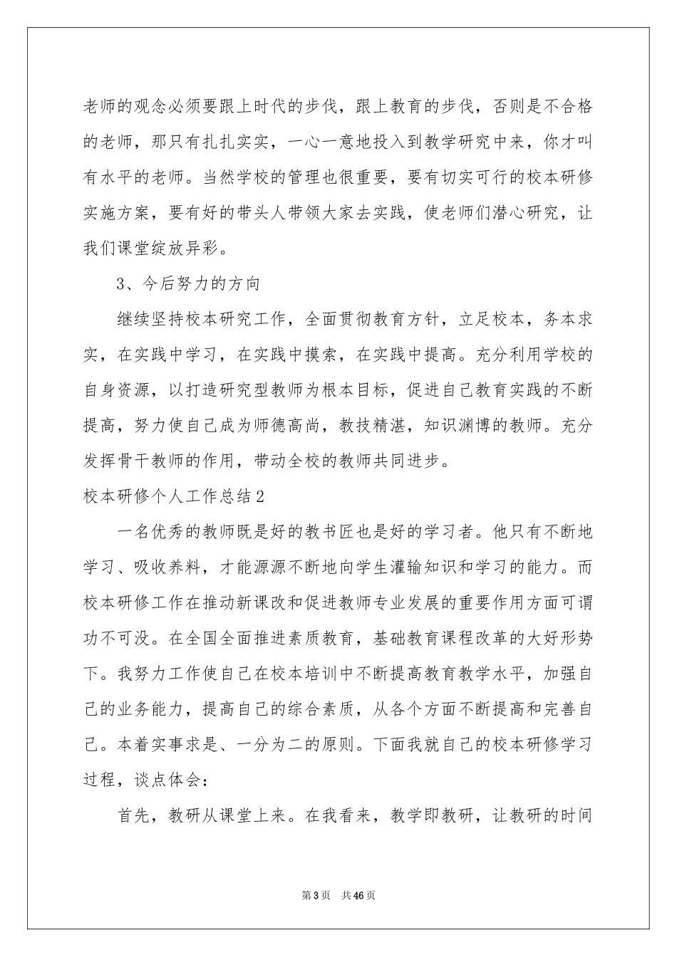 校本研修个人工作参考总结_第3页