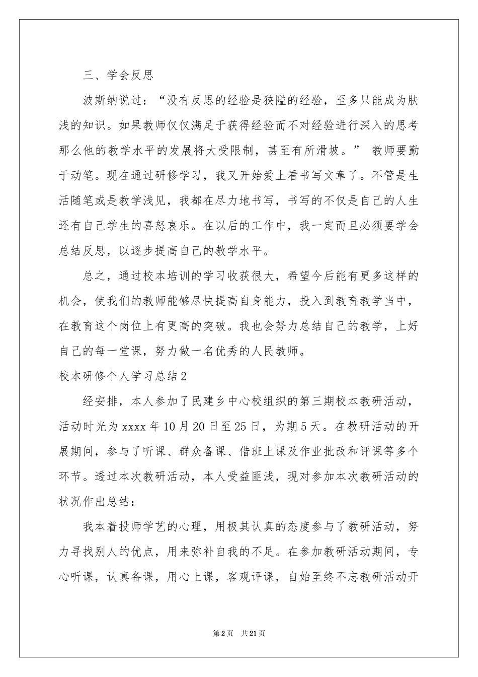 校本研修个人学习参考总结_第2页