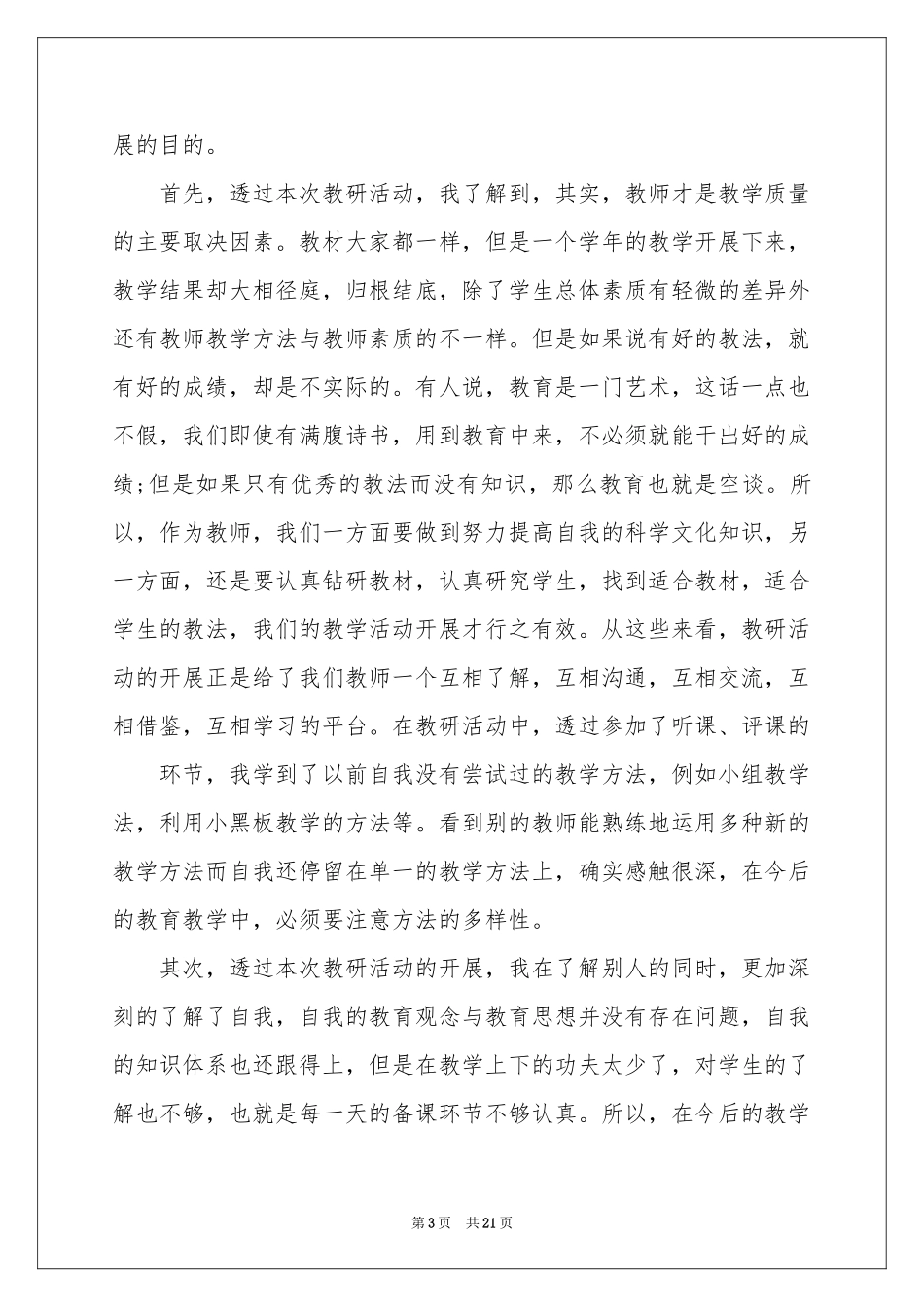 校本研修个人学习参考总结_第3页