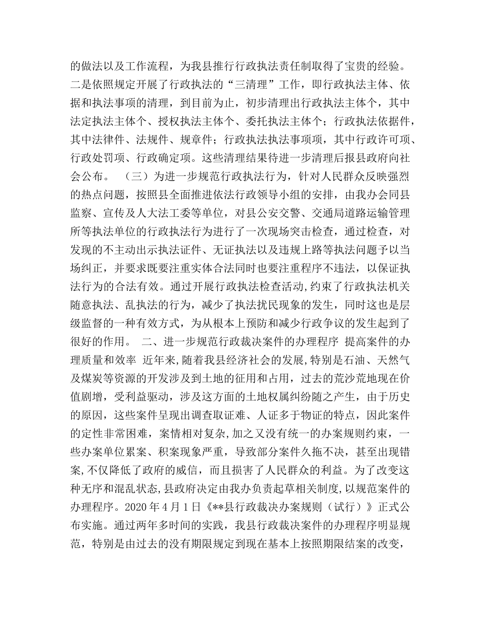 县人民政府法制办公室2024年工作总结及2024年工作计划 _第2页