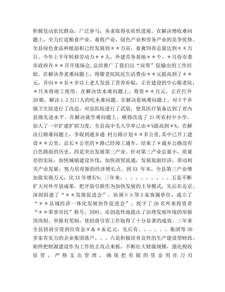 县人民政府班子三年工作总结汇编-内乡县人民政府班子 _第2页