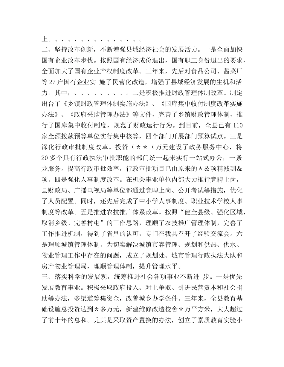 县人民政府班子三年工作总结汇编-内乡县人民政府班子 _第3页