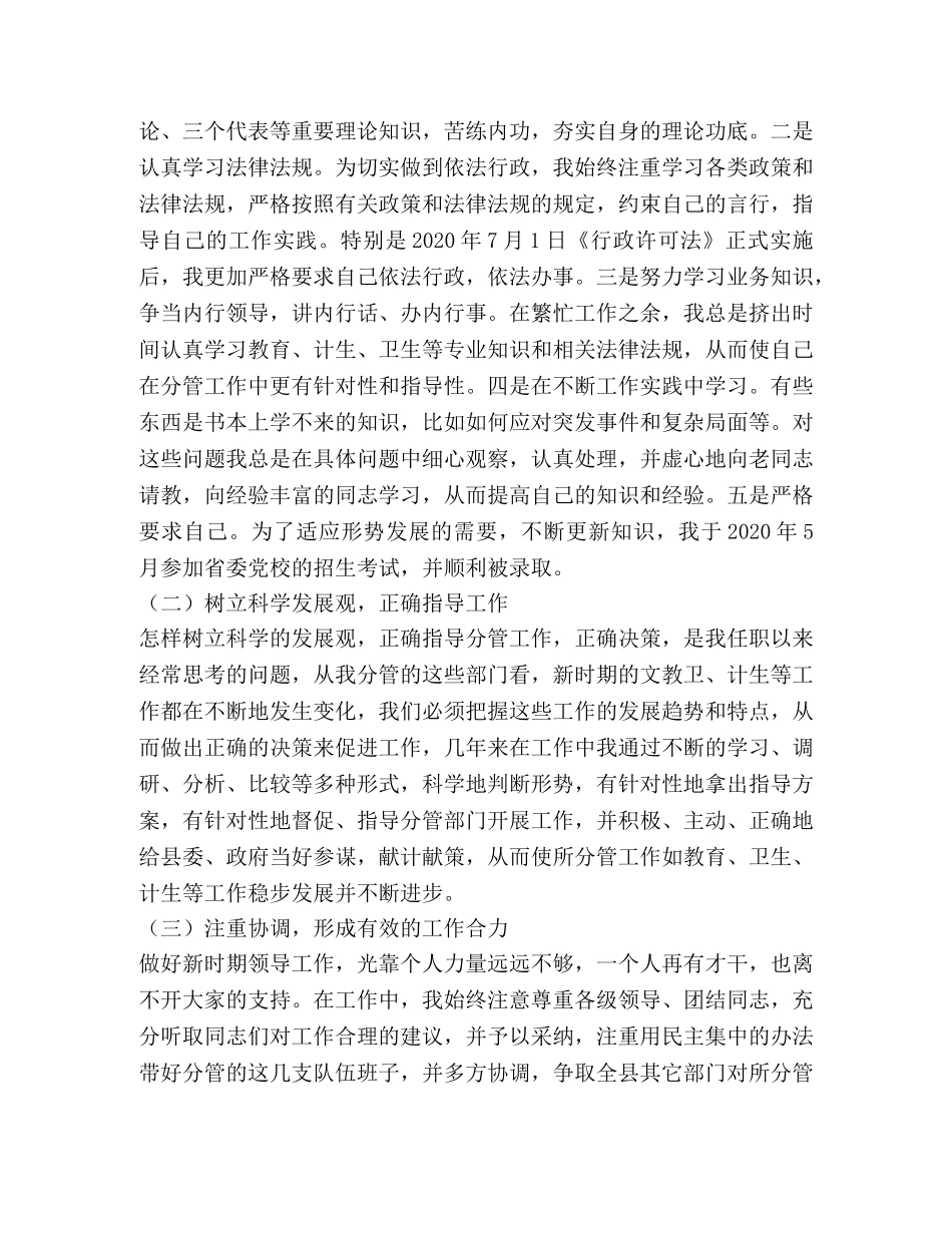 县人民政府副县长述职述廉报告（分管教育文化卫生广播电视计划生 _第2页