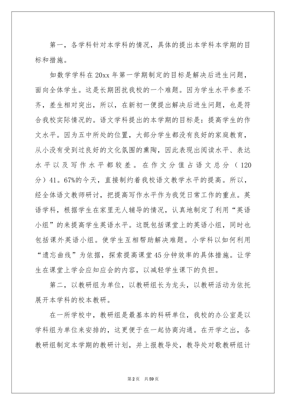 校本教研工作参考总结15篇_第2页