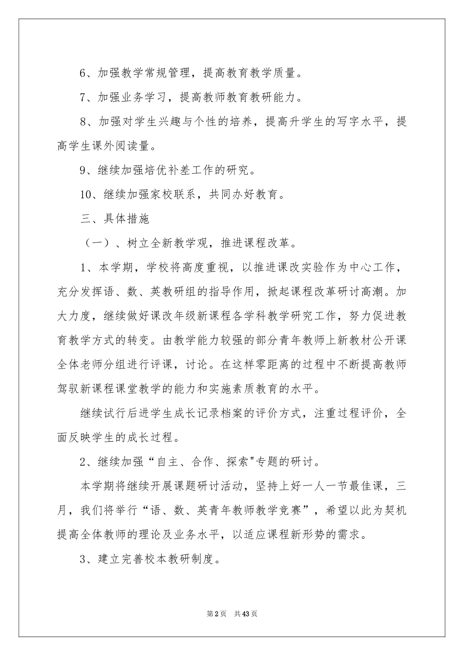 校本教研工作参考计划_第2页