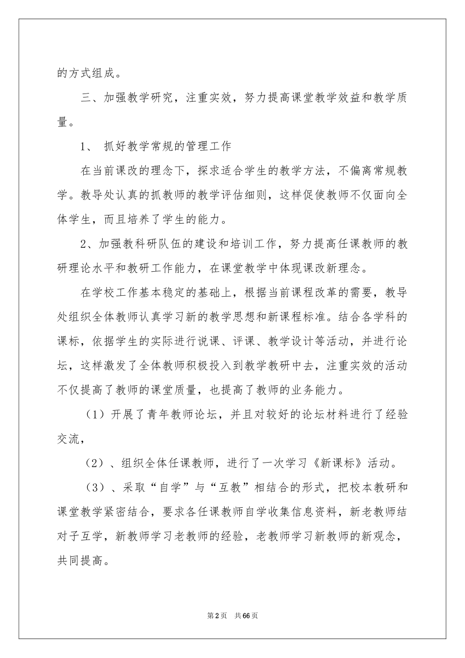 校本教研工作参考总结_第2页