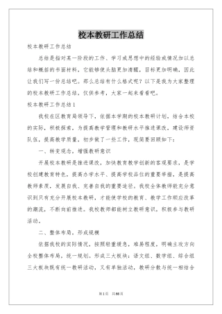 校本教研工作参考总结