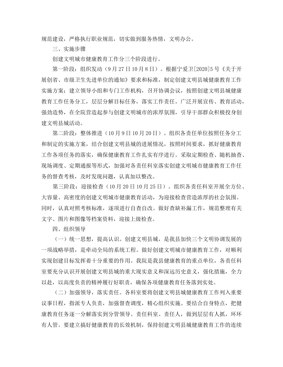 县人民医院机关健康教育工作计划格式 _第2页