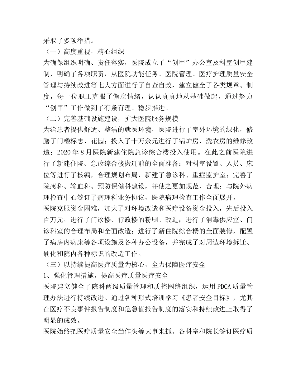 县人民医院工作总结 _第2页