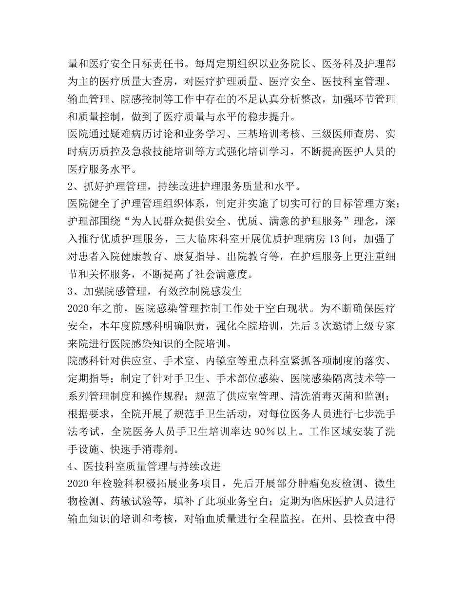 县人民医院工作总结 _第3页