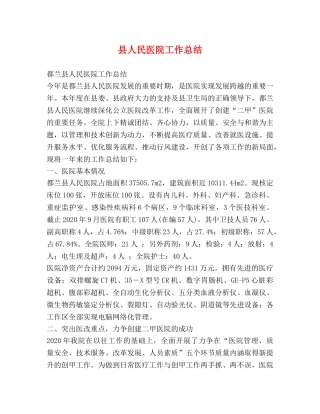 县人民医院工作总结 