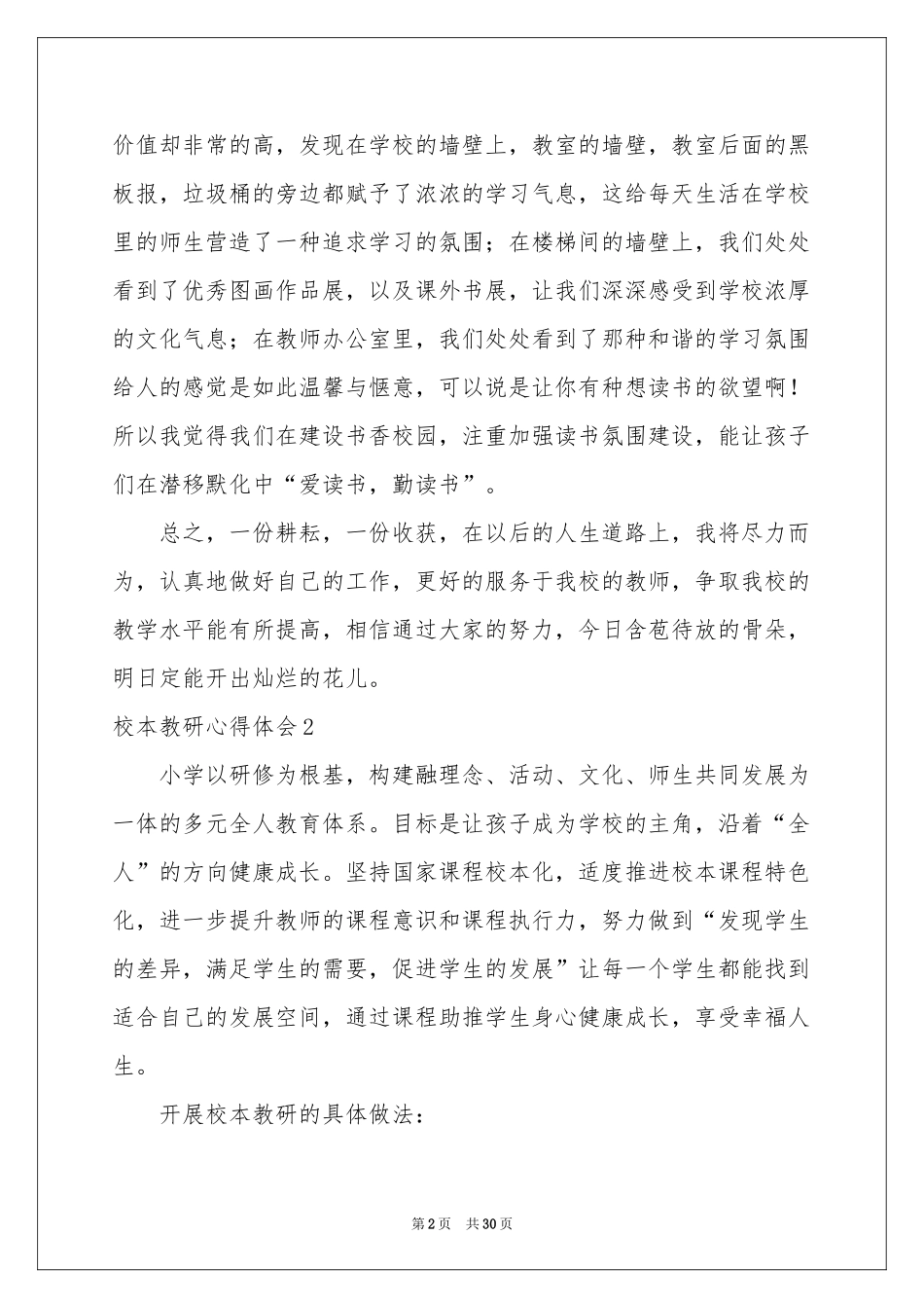 校本教研体会心得_第2页