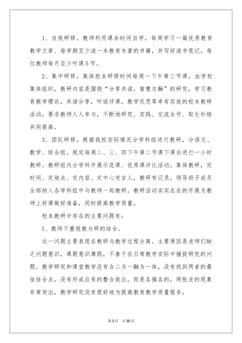 校本教研体会心得_第3页