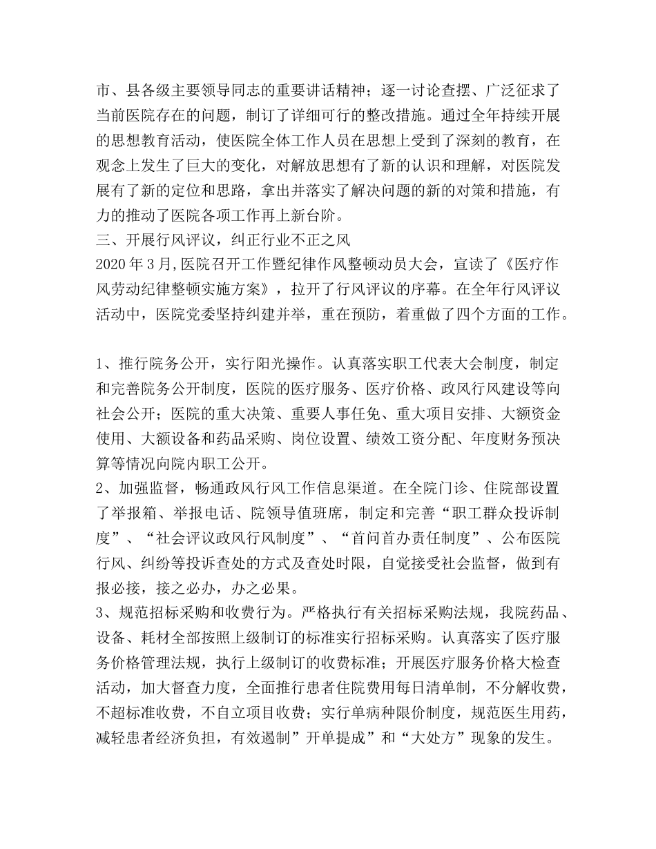 县人民医院年度工作总结(精选多篇) _第2页