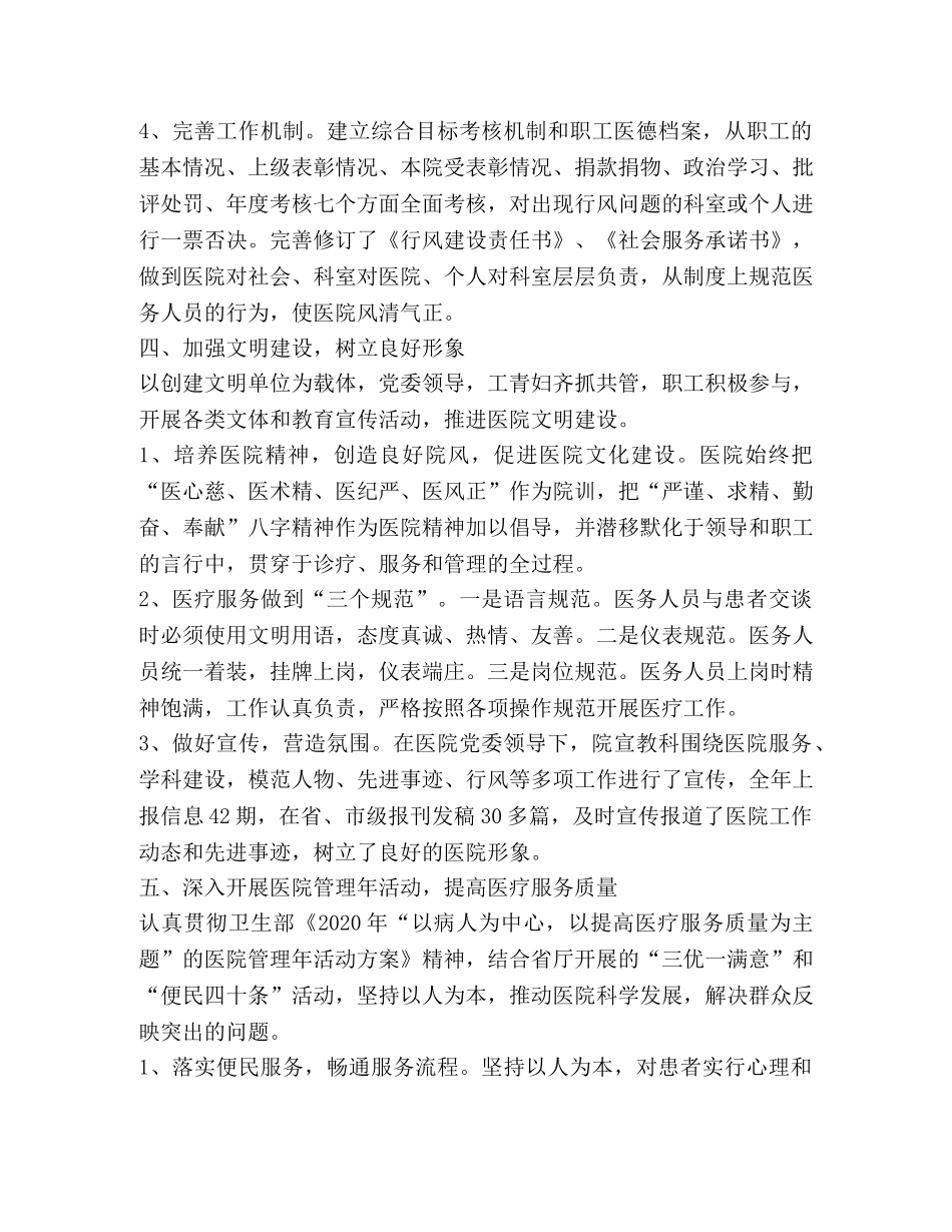 县人民医院年度工作总结(精选多篇) _第3页