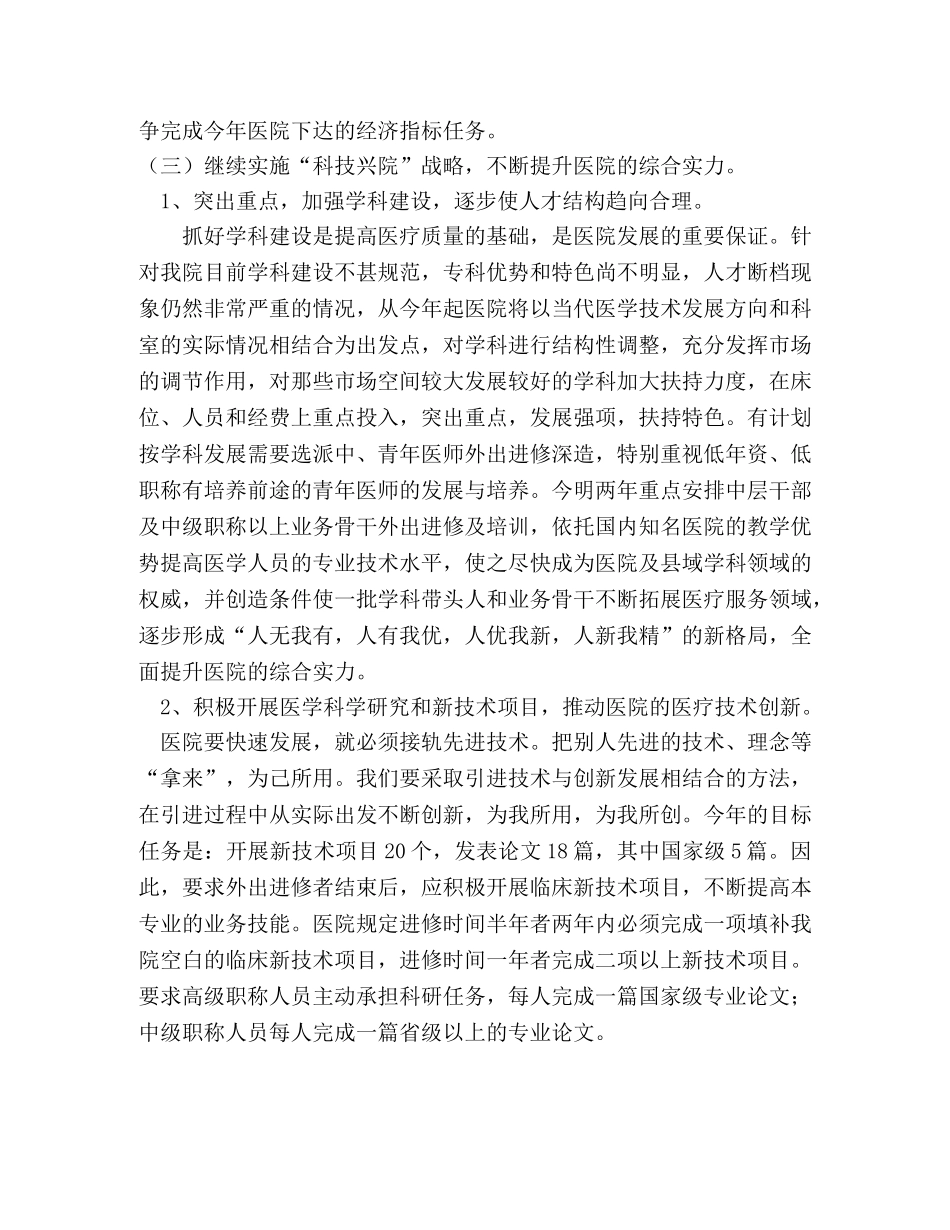 县人民医院2024年度工作计划 _第2页