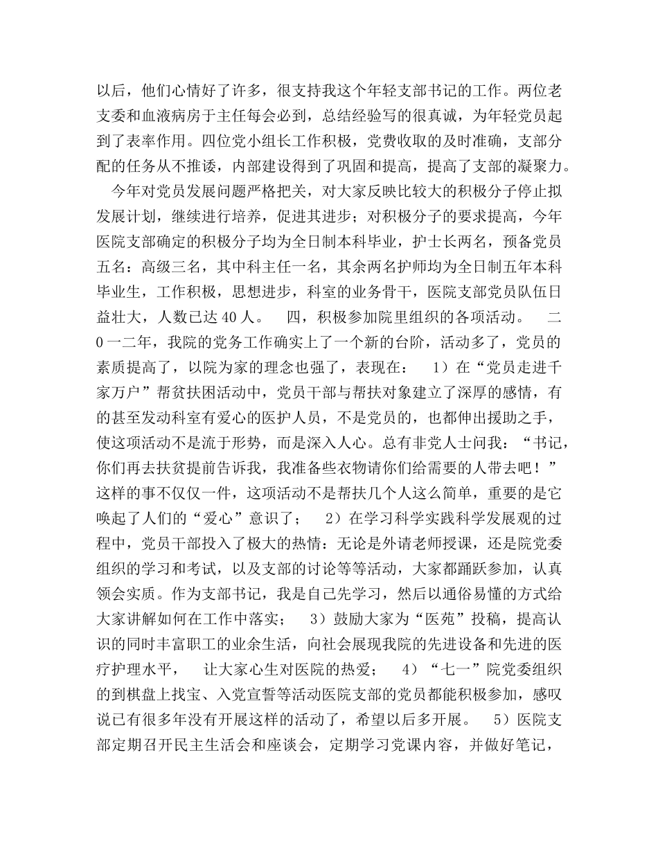 县人民医院党总支半年工作总结 _第2页