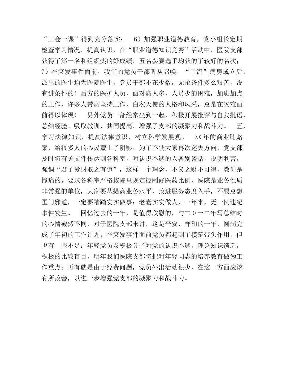 县人民医院党总支半年工作总结 _第3页