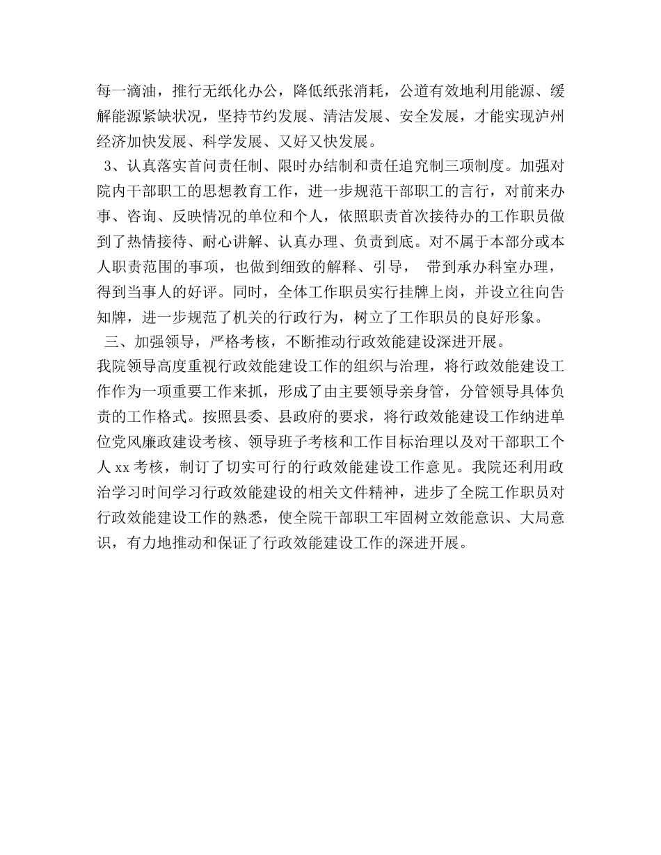 县人民医院xx年效能建设自查自评工作总结 _第2页