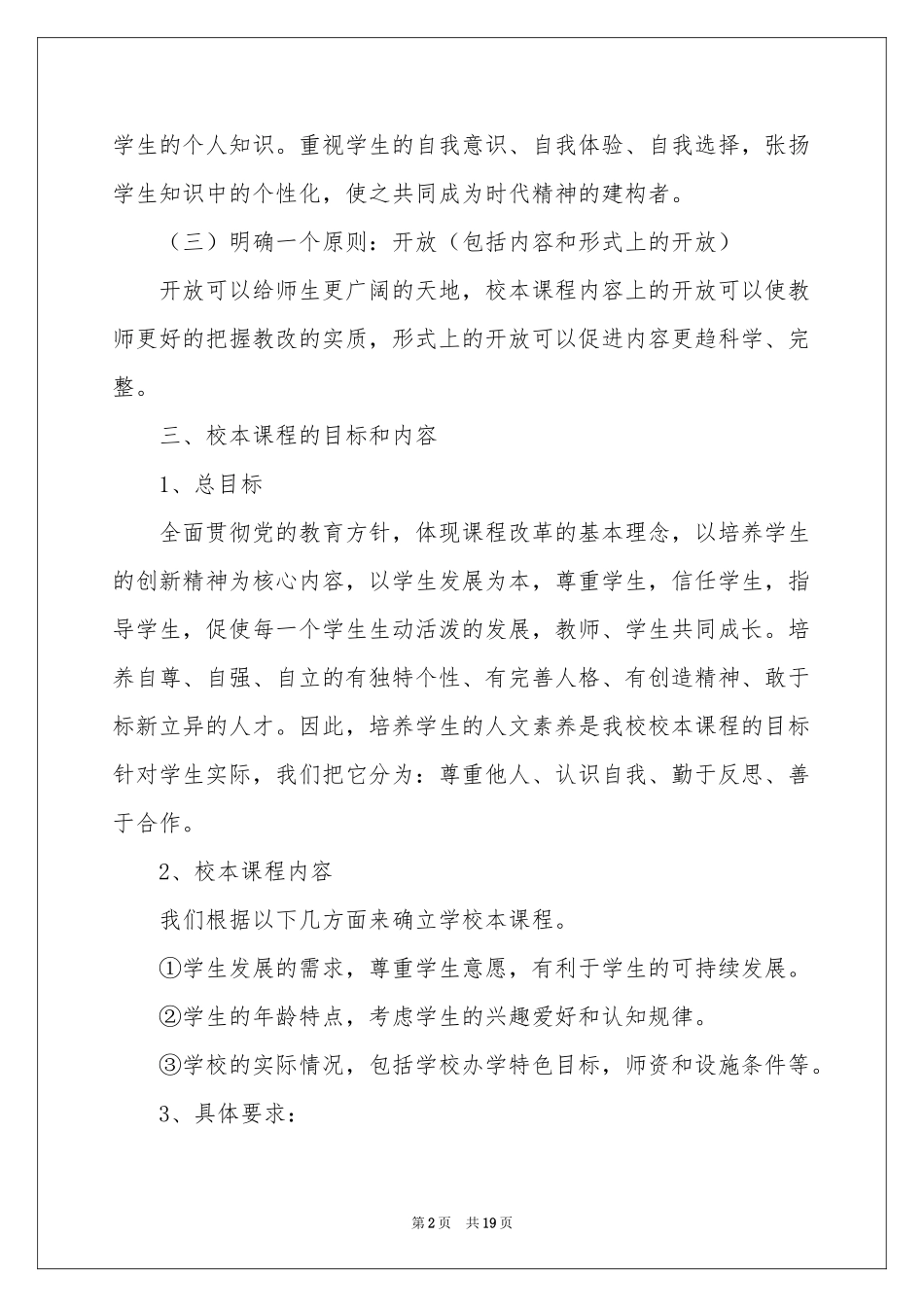 校本教学工作参考计划合集6篇_第2页