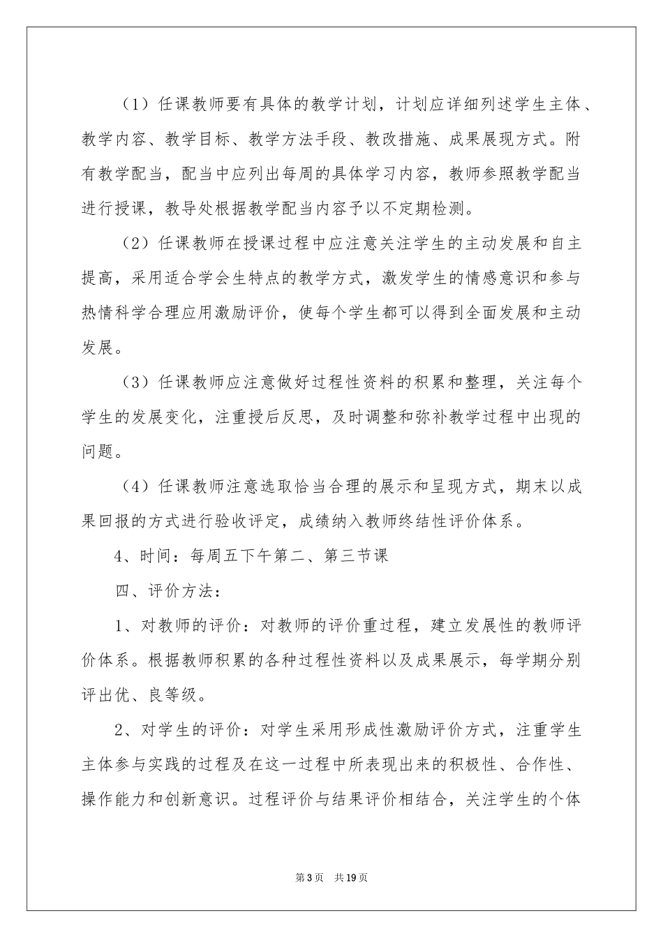 校本教学工作参考计划合集6篇_第3页