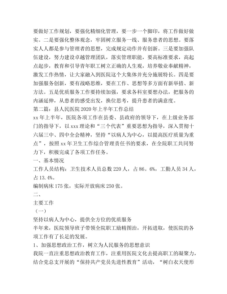 县人民医院2024年上半年工作总结(精选多篇) _第2页
