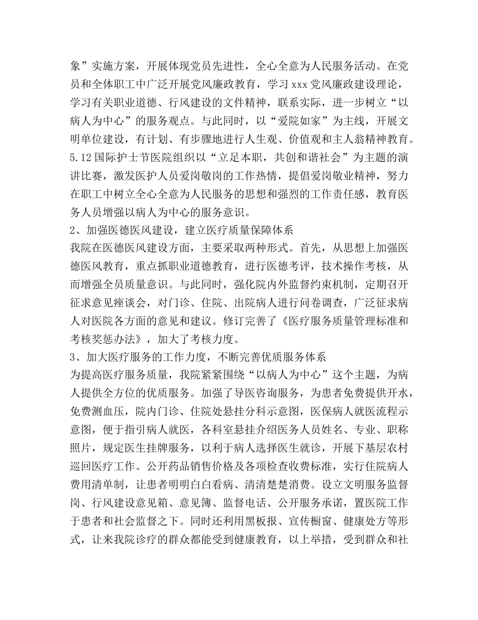 县人民医院2024年上半年工作总结(精选多篇) _第3页