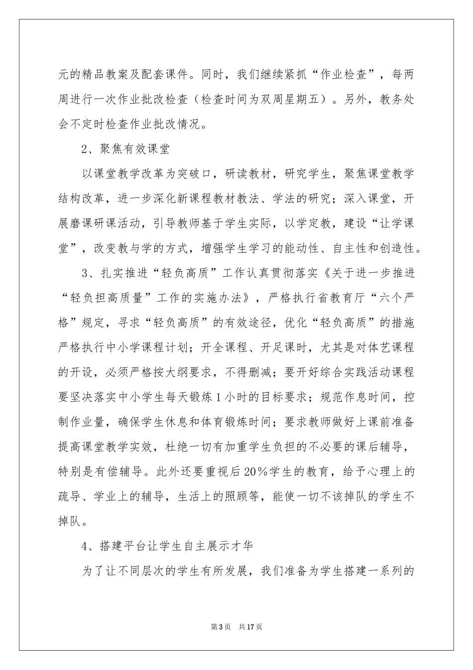 校本教学工作参考计划六篇_第3页